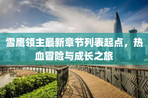 恍然記起 第16頁