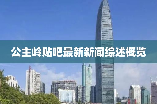 山間風(fēng) 第10頁