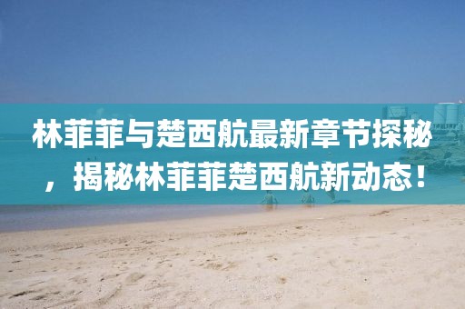芊茗靜語 第6頁