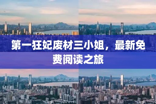 未見天晴 第2頁