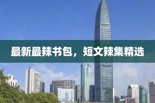 奶氣纏身 第27頁(yè)