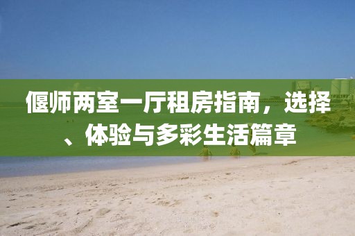 親我會(huì)臉紅 第21頁
