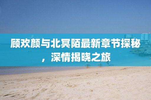 關(guān)于我們 第509頁